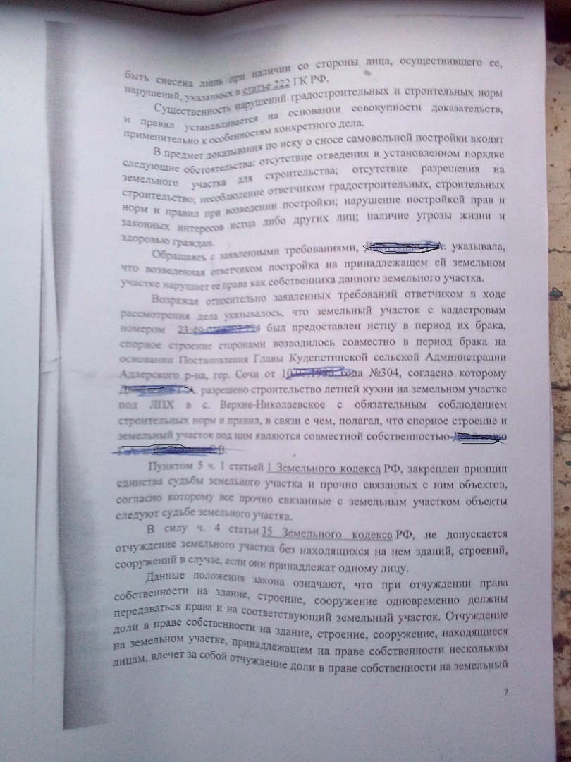 Бывшая супруга клиента хотела снести постройку, признав её самовольной. Но ей это не удалось благодаря кассации