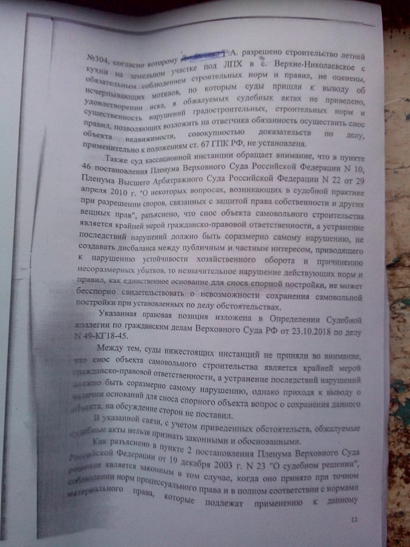 Бывшая супруга клиента хотела снести постройку, признав её самовольной. Но ей это не удалось благодаря кассации