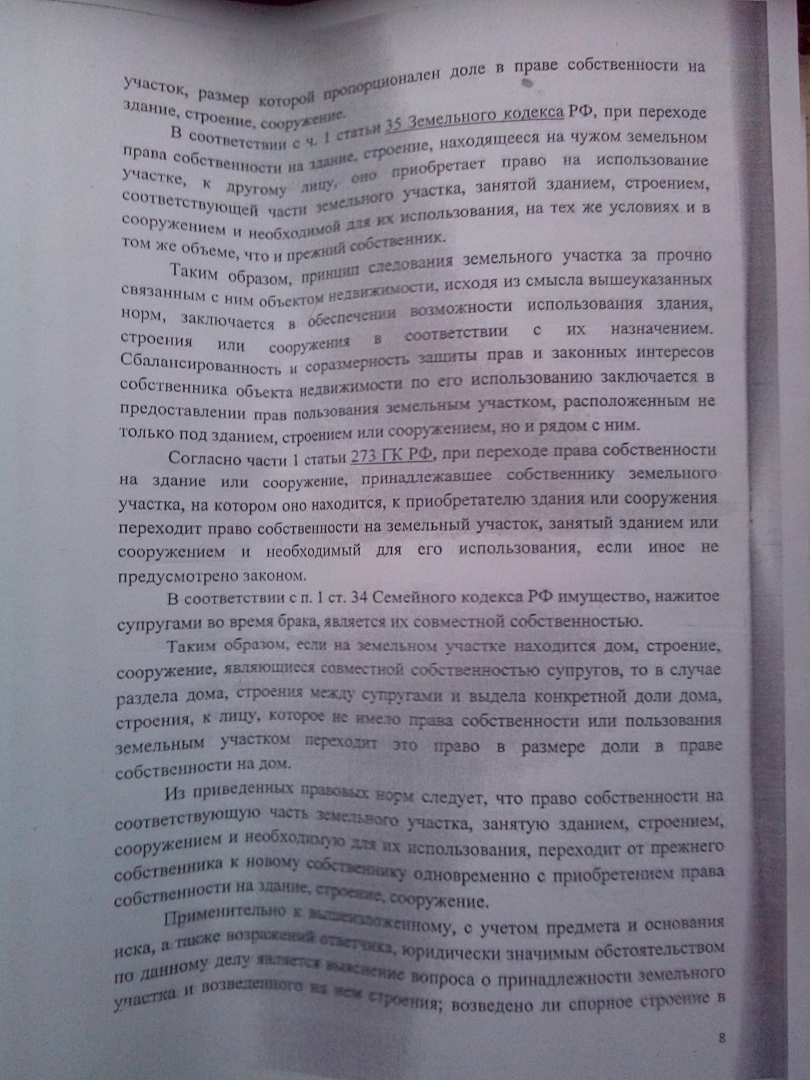 Бывшая супруга клиента хотела снести постройку, признав её самовольной. Но ей это не удалось благодаря кассации