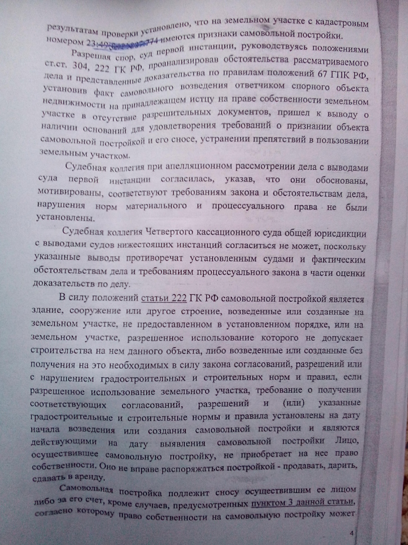 Бывшая супруга клиента хотела снести постройку, признав её самовольной. Но ей это не удалось благодаря кассации
