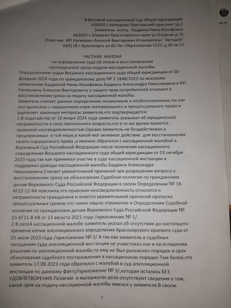 Кемеровский судебный произвол. | Александр, 08 марта 2024