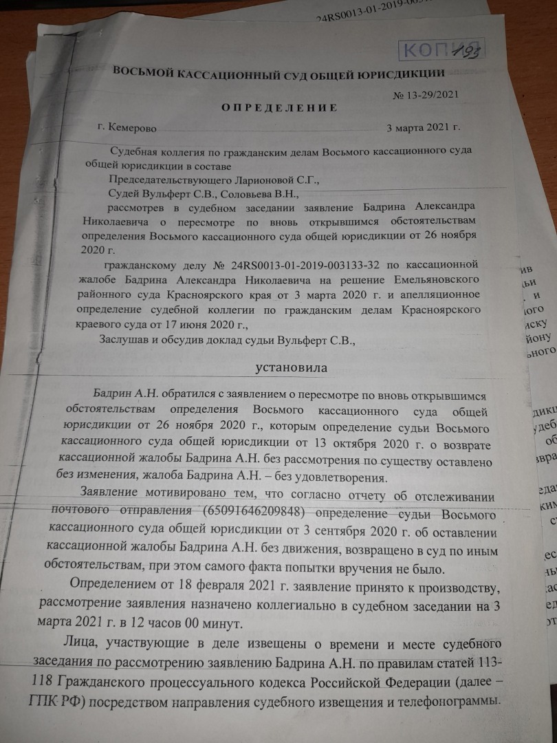 Кемеровский судебный произвол. | Александр, 08 марта 2024