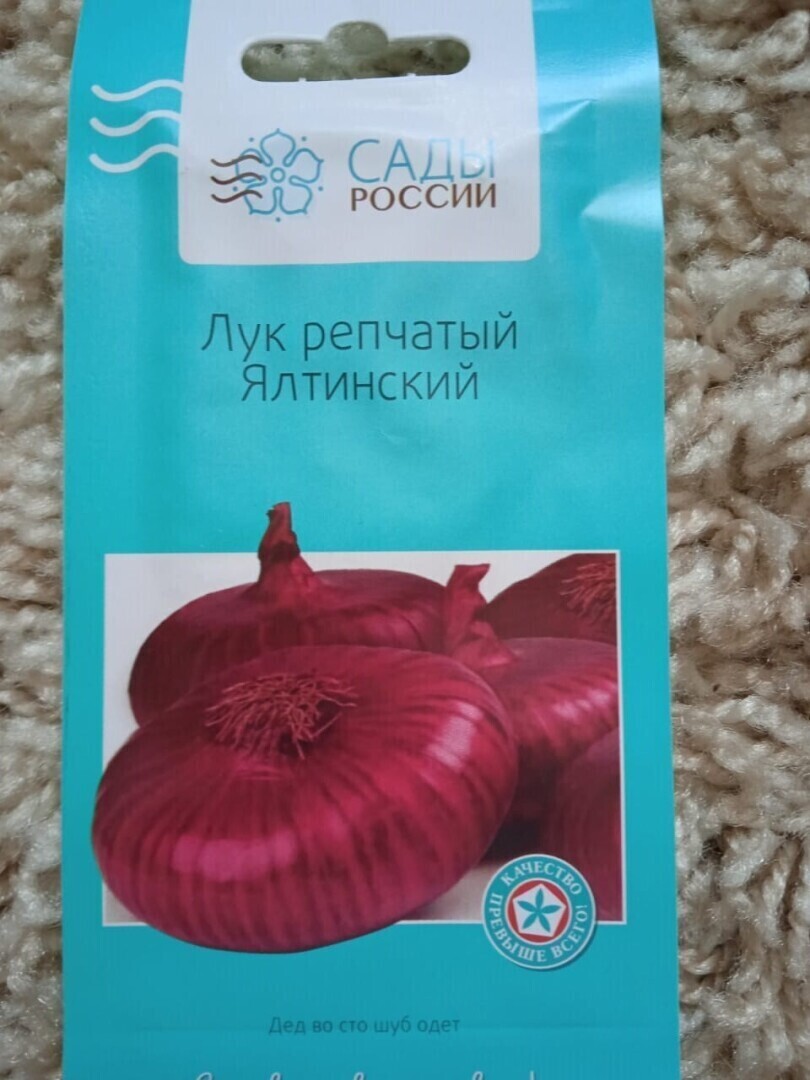 Долгожданная посылка с семенами: что интересного я получила, от ялтинского лука до вьетнамской экзотики