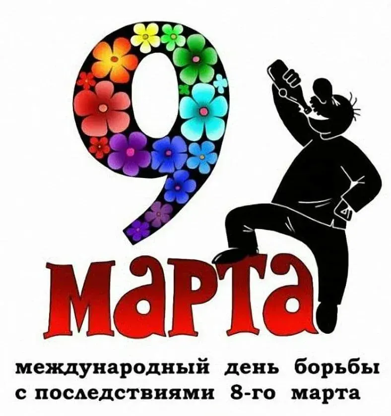 Доброе утро 9 марта картинки