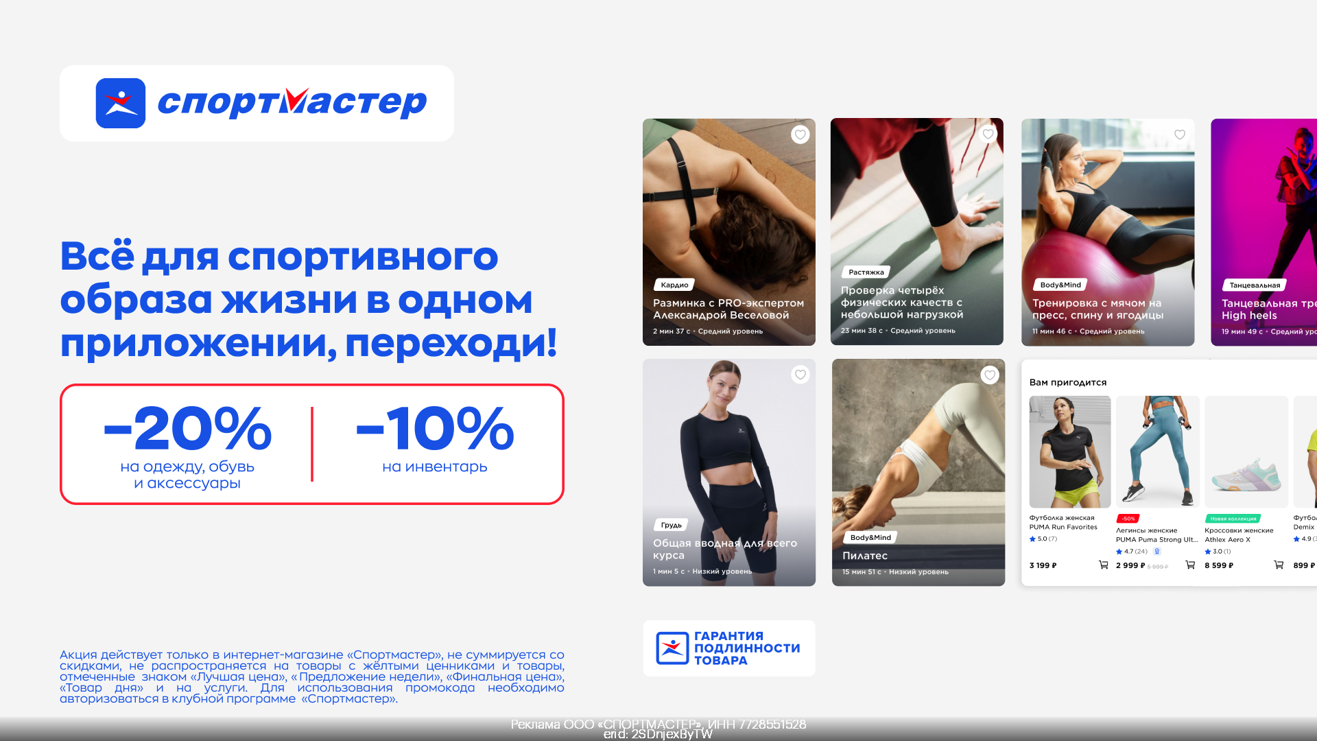 Новый промокод на скидку Спортмастер Март 2024 года