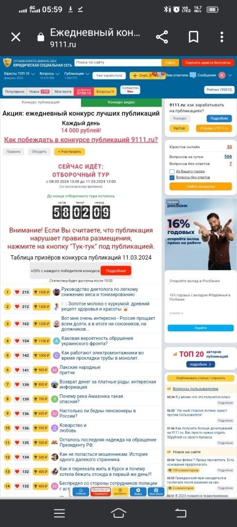 Сайт 9111.ru,как больше зарабатывать на публикациях статей!