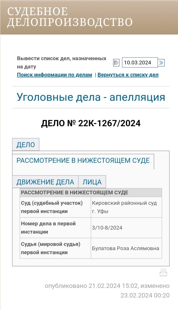Часть первая. Жалоба на бездействие должностных лиц полиции в порядке статьи 125 УПК РФ.