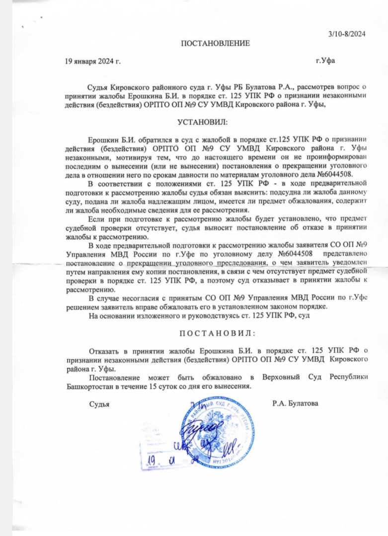 Часть первая. Жалоба на бездействие должностных лиц полиции в порядке статьи 125 УПК РФ.