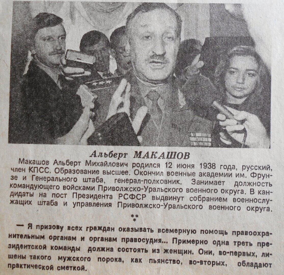 Первые выборы президента России (РСФСР) - 1991: участники, результаты и как сложилась судьба политиков в будущем