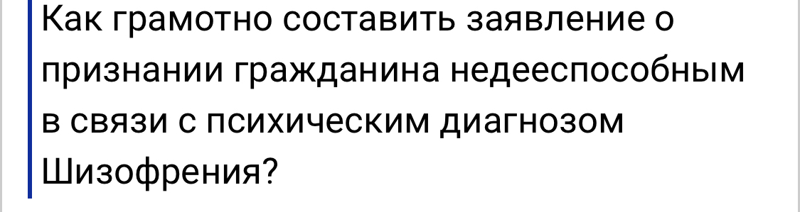 Как признать гражданина недееспособным? История из практики