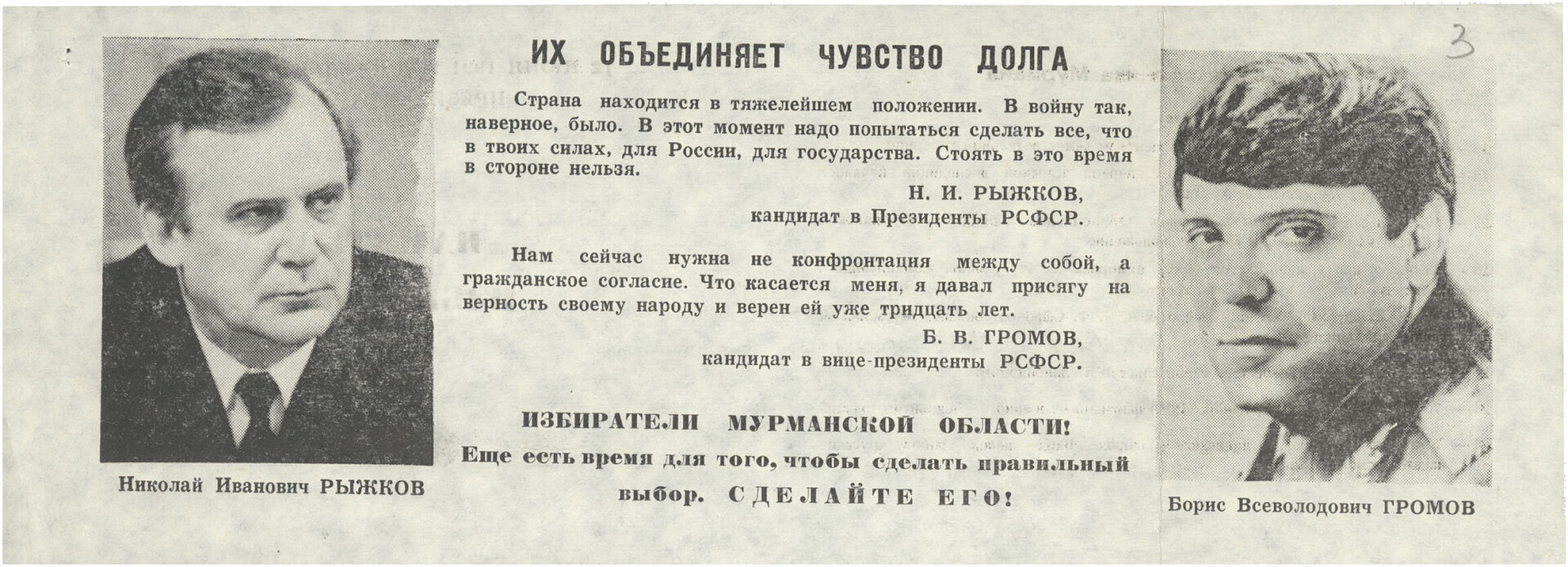 Первые выборы президента России (РСФСР) - 1991: участники, результаты и как сложилась судьба политиков в будущем