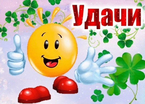 Как можно притянуть к себе удачу... Выбирайте сами