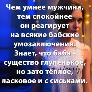 О женщинах вполне серьёзно