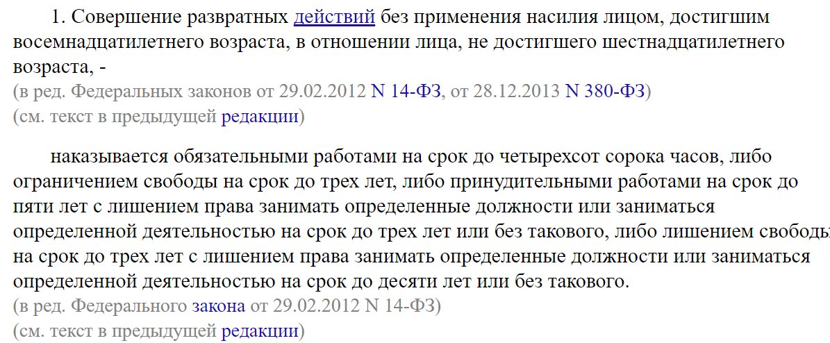 Чем грозит вступление в половую связь с лицом не достигшим 16-летнего возраста?