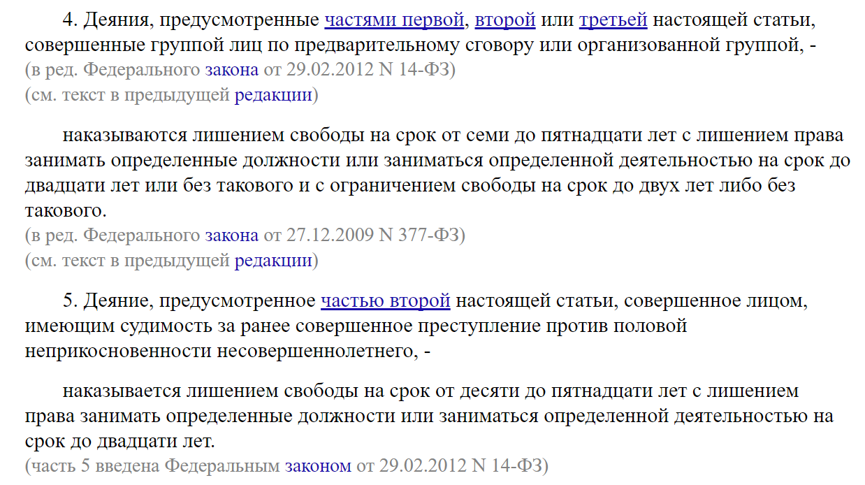 Чем грозит вступление в половую связь с лицом не достигшим 16-летнего возраста?