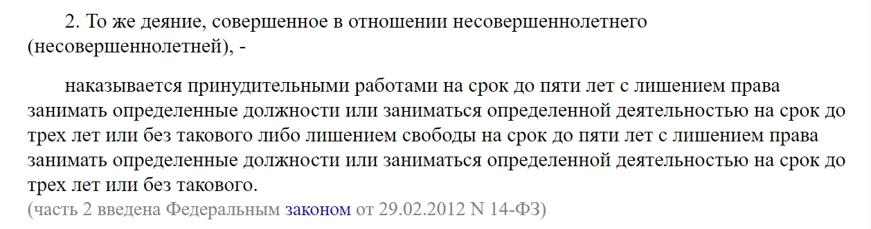 Чем грозит вступление в половую связь с лицом не достигшим 16-летнего возраста?