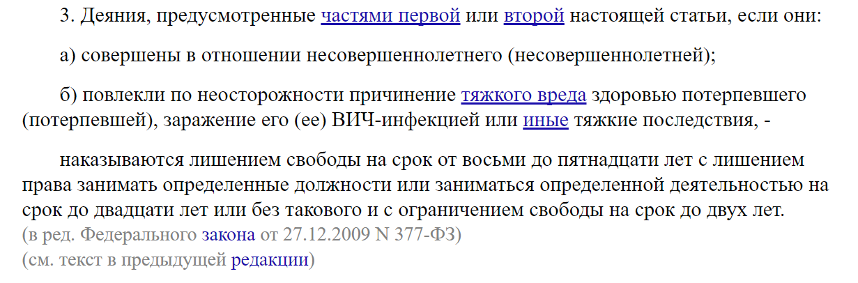 Чем грозит вступление в половую связь с лицом не достигшим 16-летнего возраста?