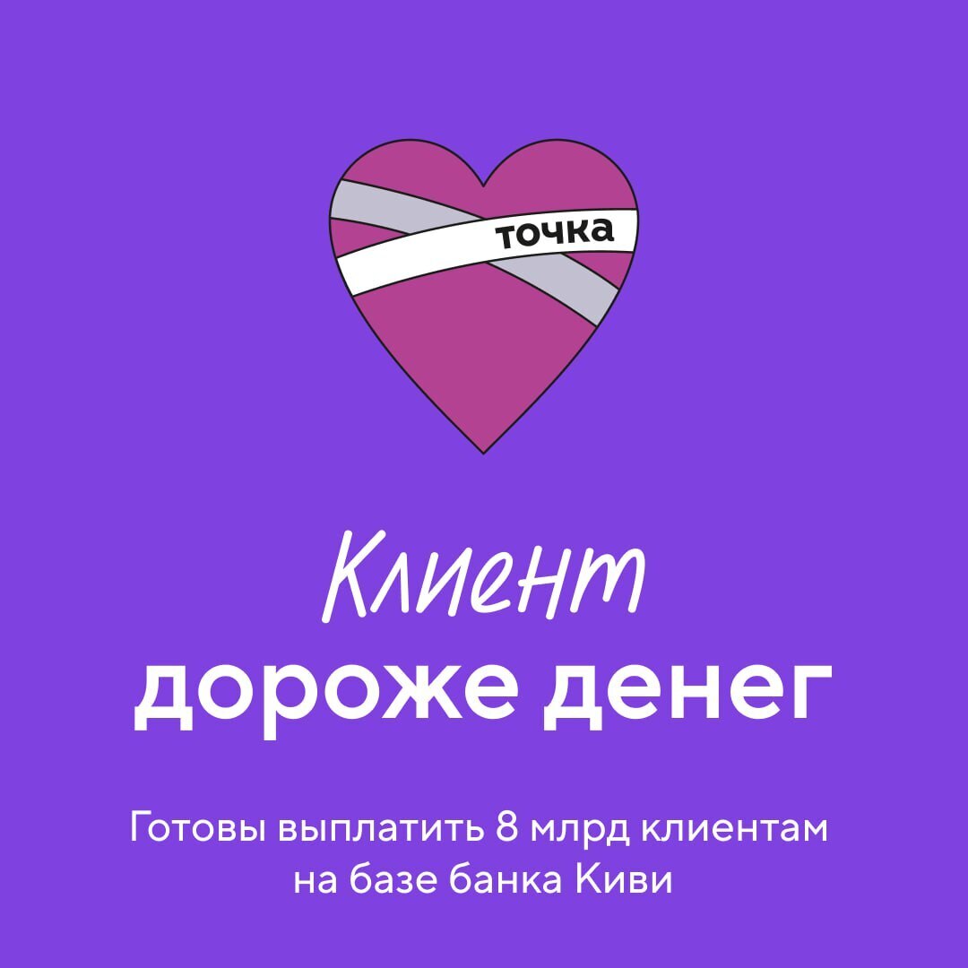 Как я попал в эфир «Business FM», или Как мы деньги возвращали после отзыва лицензии у Qiwi-банка