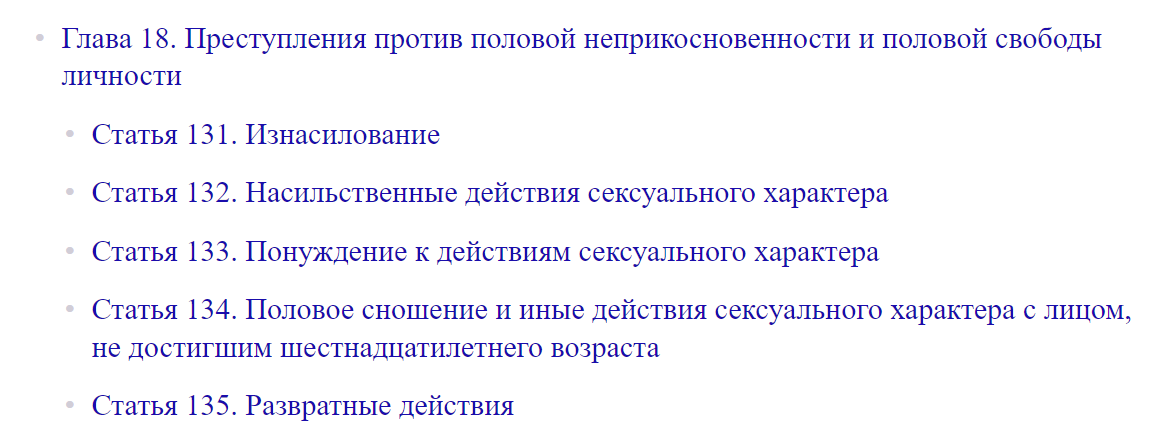 Чем грозит вступление в половую связь с лицом не достигшим 16-летнего возраста?