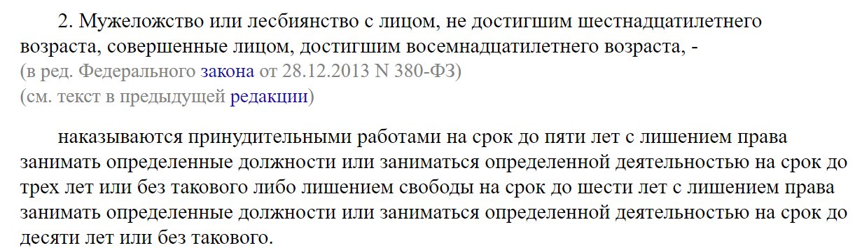 Чем грозит вступление в половую связь с лицом не достигшим 16-летнего возраста?