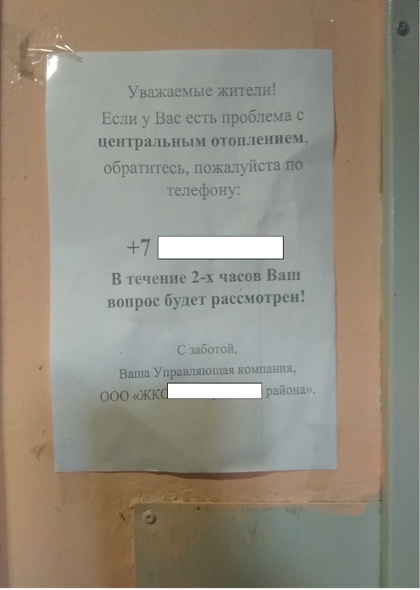 Как моя управляющая компания заботится обо мне