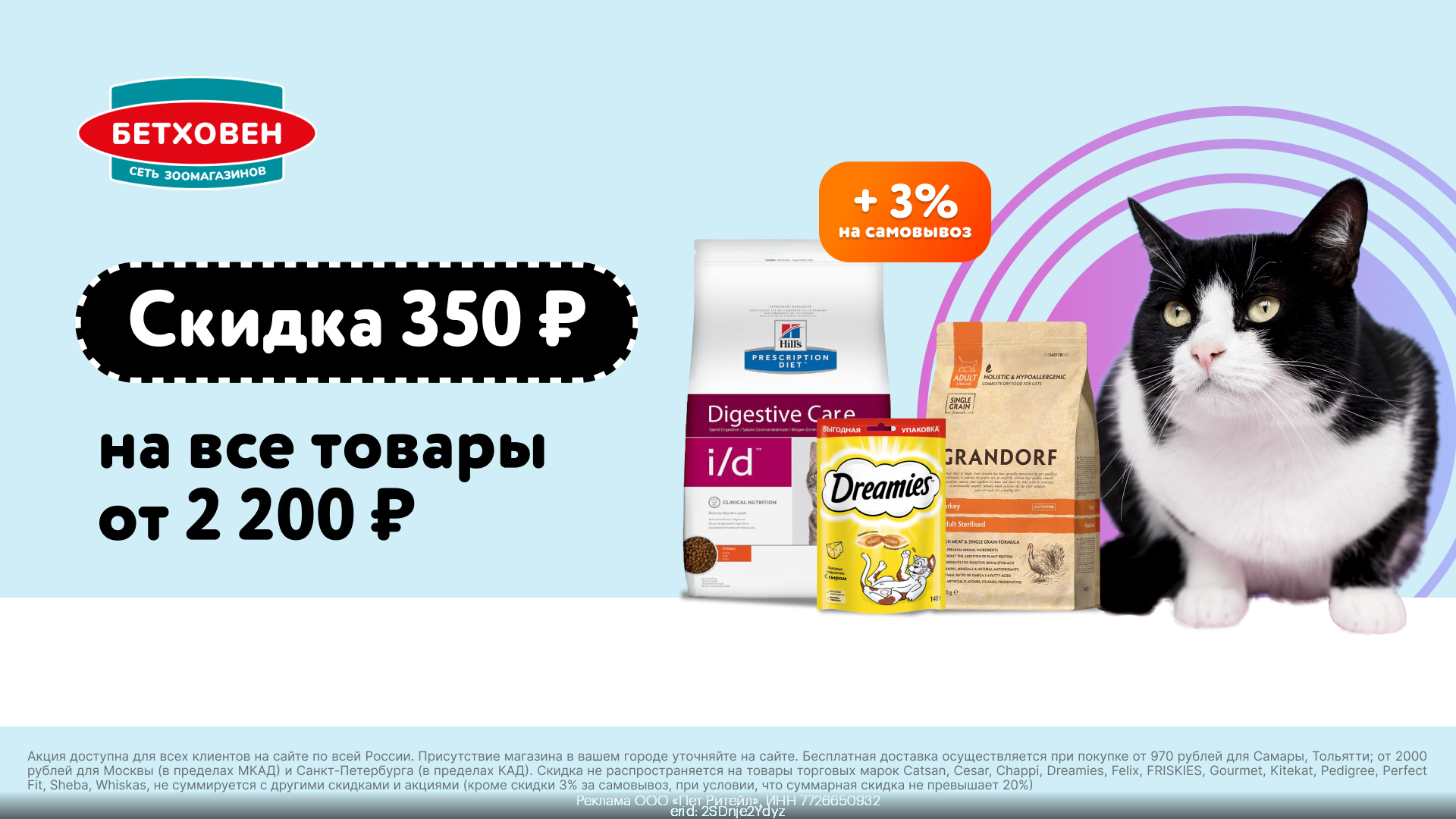 Рабочий Промокод Бетховен на скидку • Март 2024 год