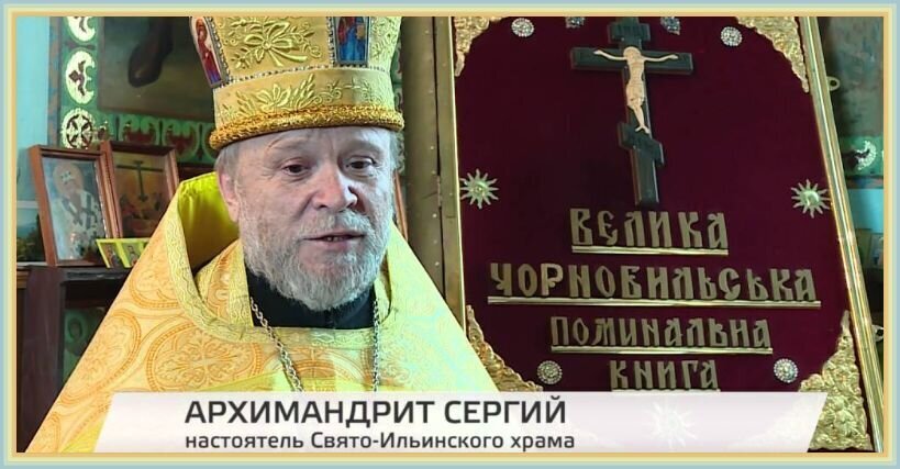 Чернобыль. Символ веры