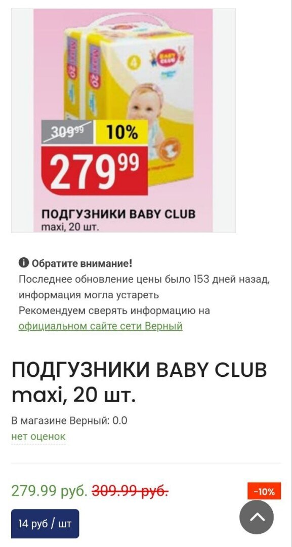 Обман на кассе в супермаркете «Верный»