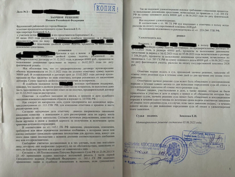 Предварительный договор купли-продажи. Как выиграть дело?