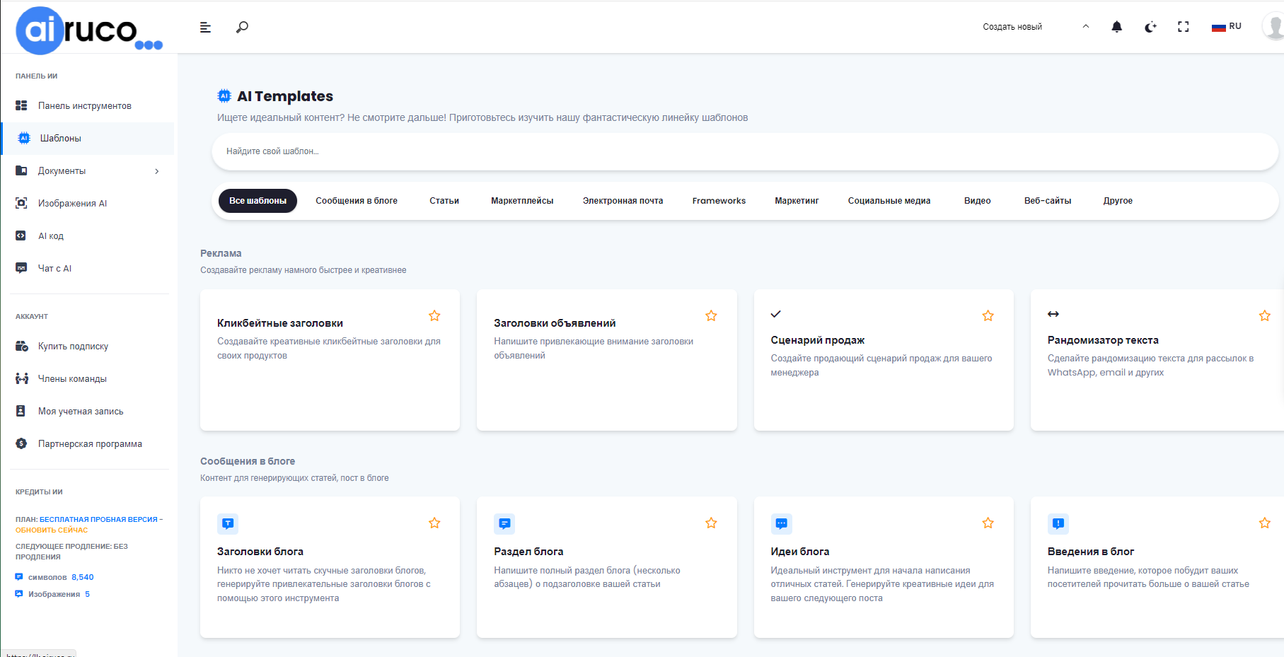 AIRUCO - нейросеть для новичков