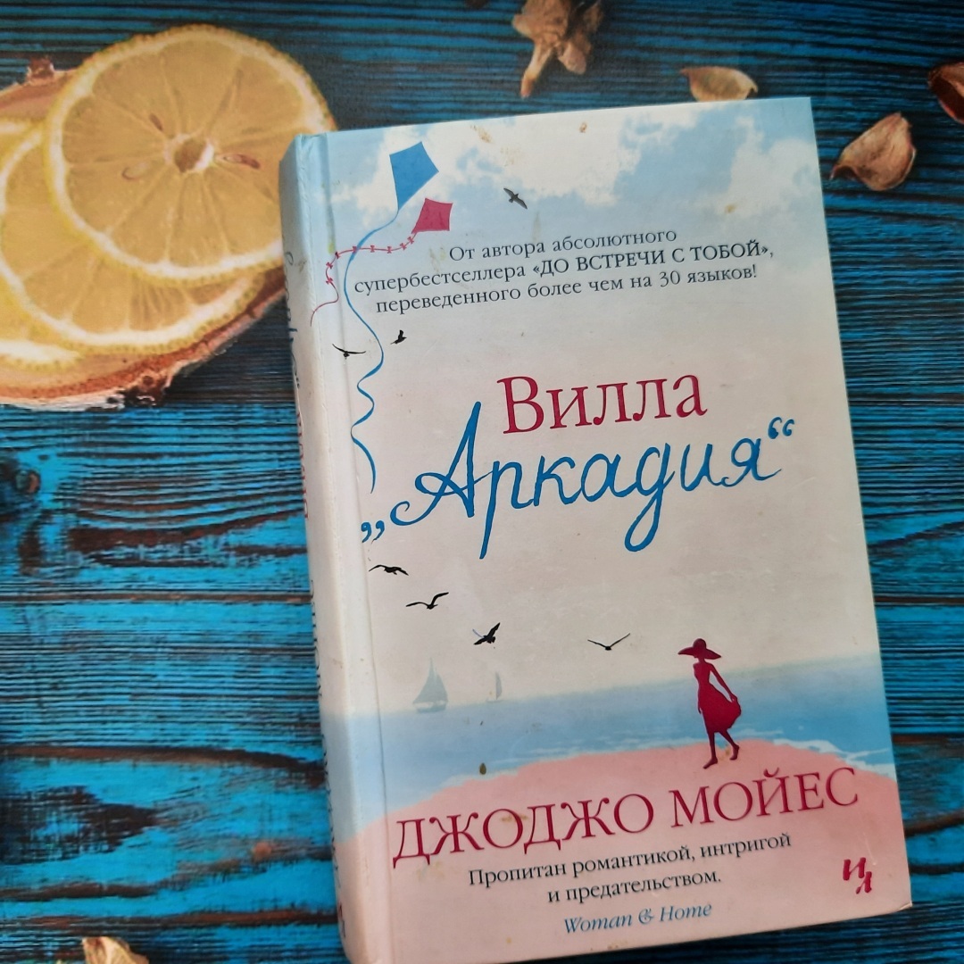 5 любимых романов Джоджо Мойес.