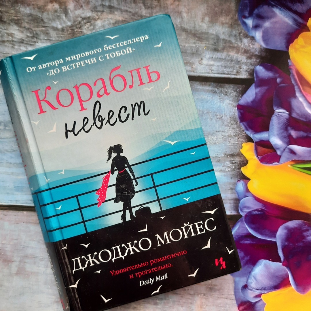 5 любимых романов Джоджо Мойес.