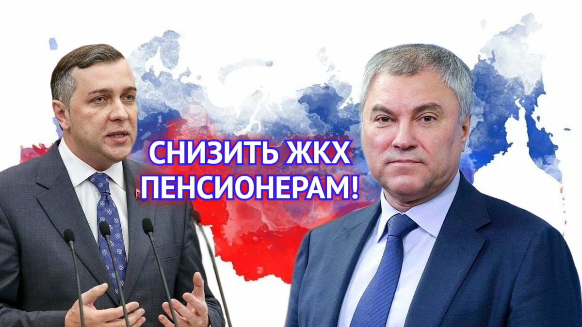 Пенсионеры будут платить 1/10 от всей суммы за ЖКХ. Законопроект в Государственной Думе.