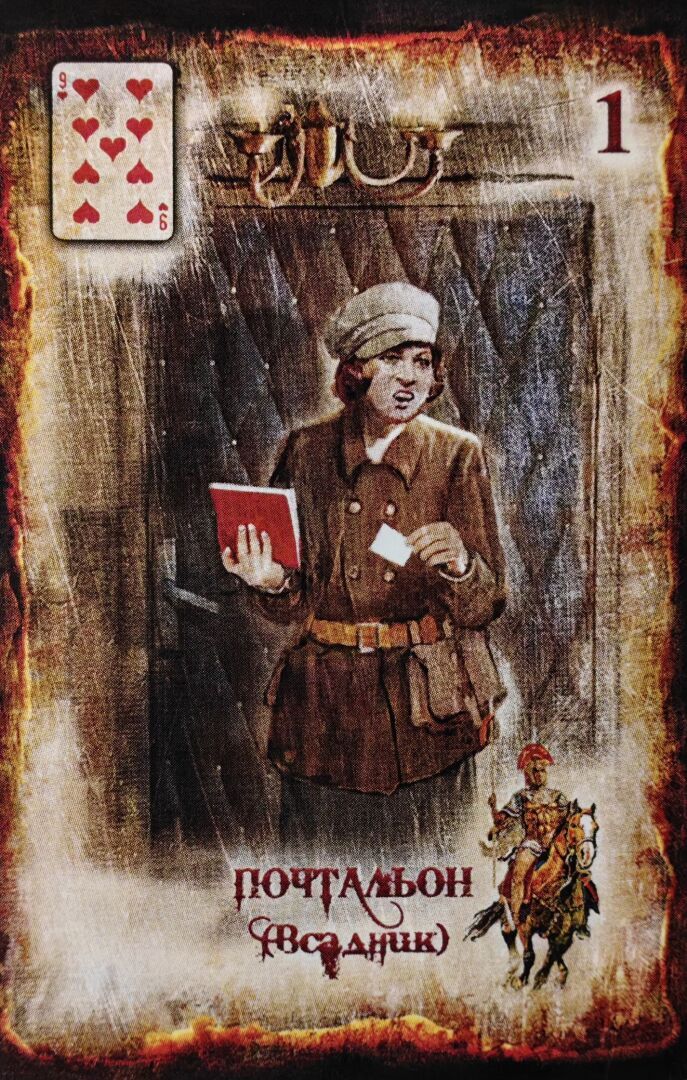 Карта дня на сегодня - Всадник. Активность и быстрые действия - девиз сегодняшнего дня.