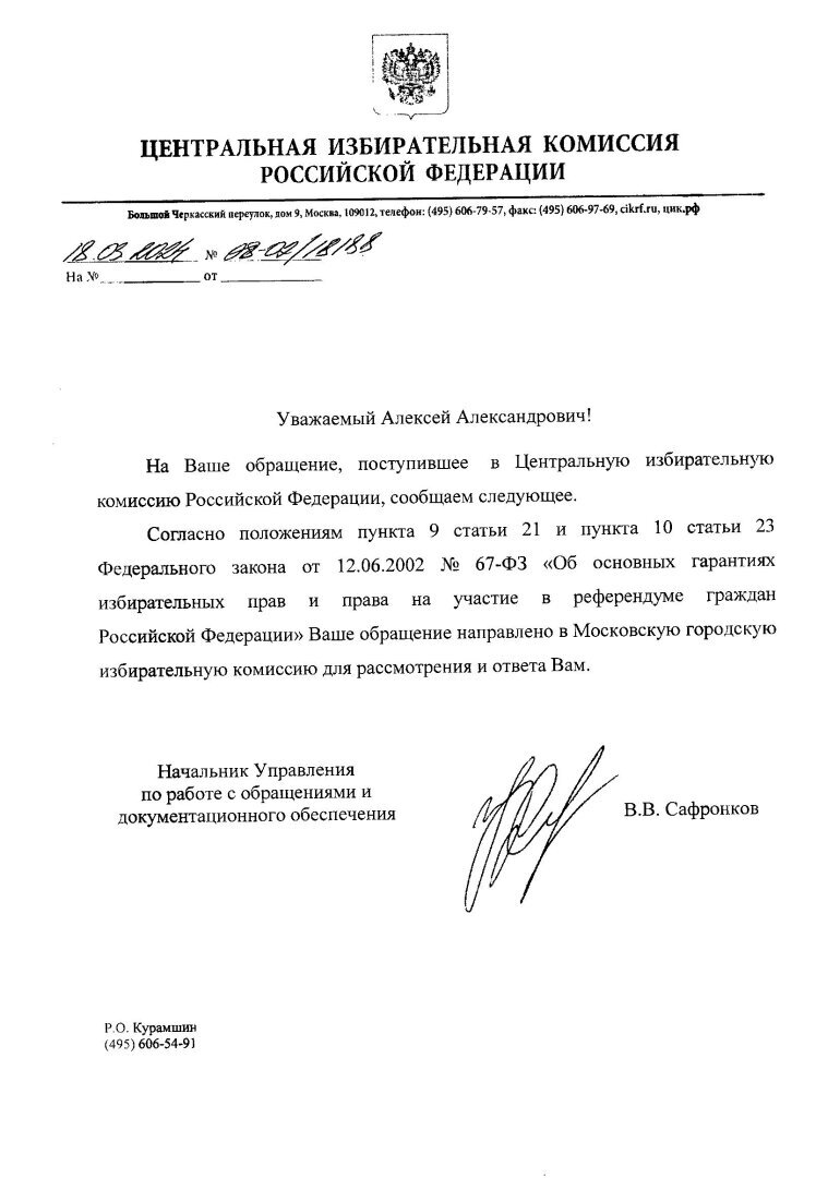 Доверяете ли Вы результатам голосования по выборам президента РФ?