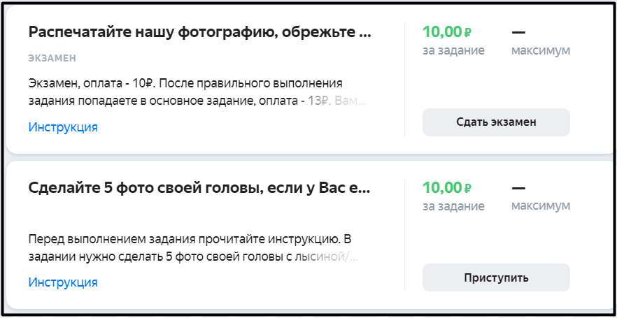 «Яндекс.Задания» – сколько можно заработать за несколько часов