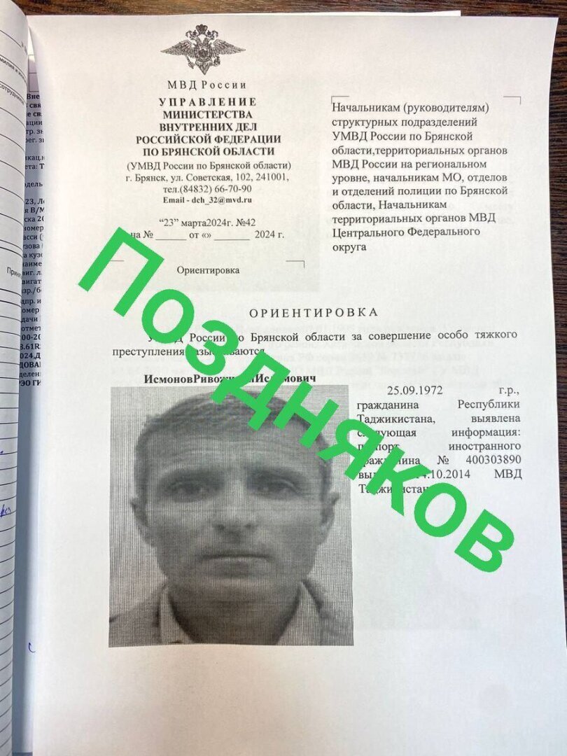 В Брянской области задержаны двое подозреваемых в теракте в "Крокусе"