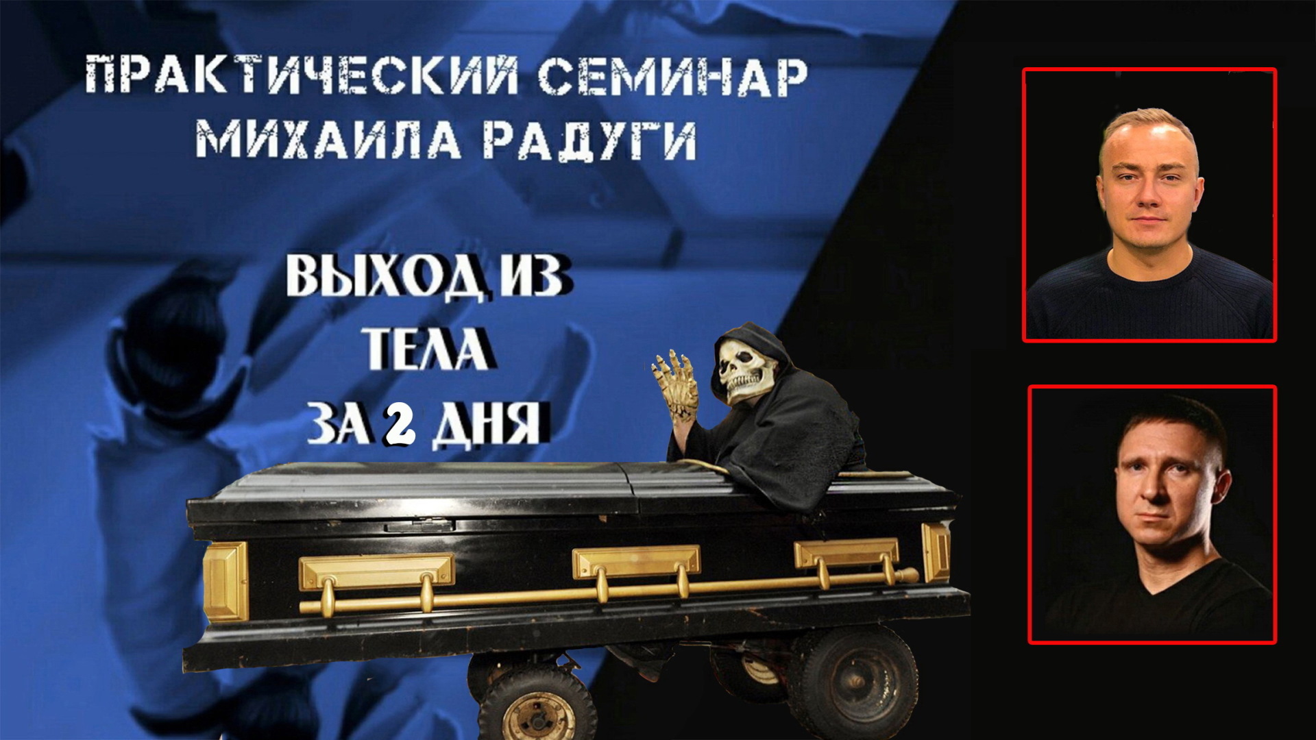 Как маскировались осознанные сновидения под осознанные сновидения!