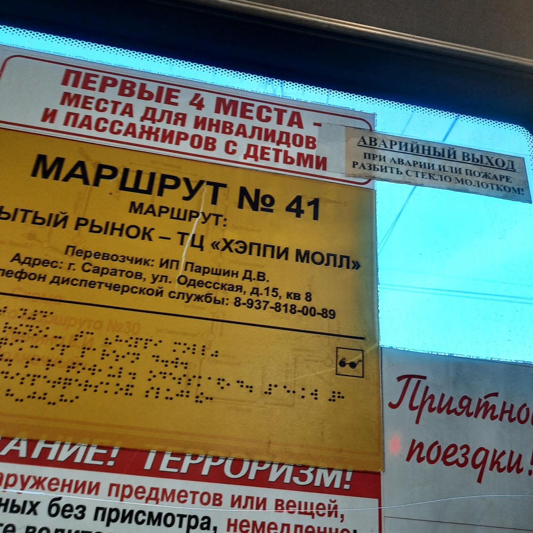 Приключения в общественном транспорте: оплата по карте и стоп-лист. Как туда не попасть и как оттуда выйти