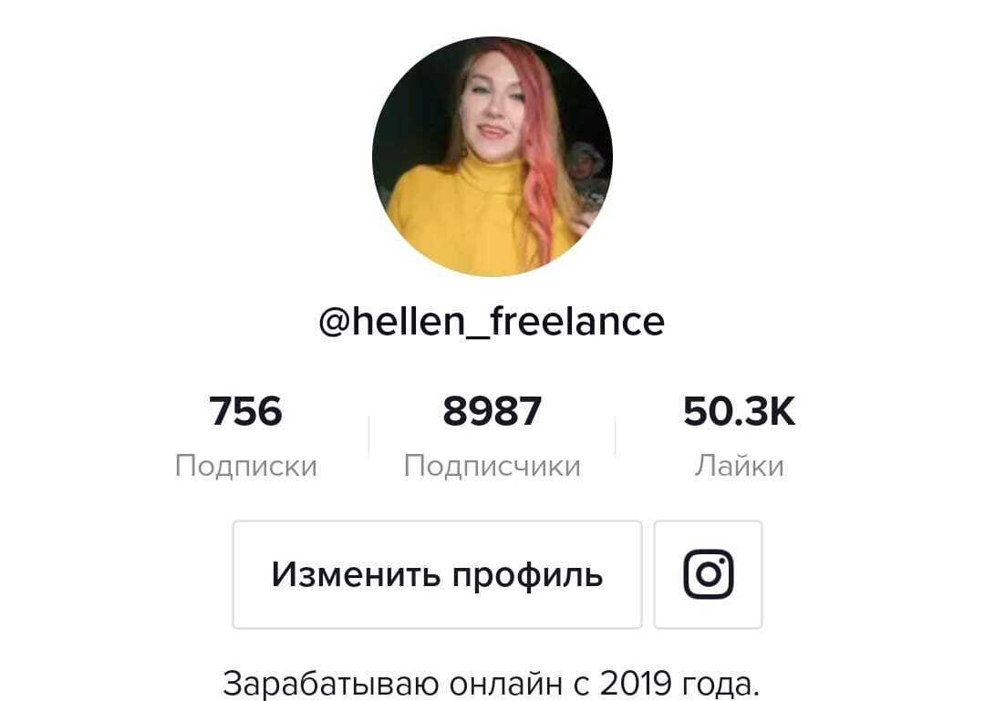 Как я развиваю тик ток и телеграм, и что мне это дает? Я работаю в интернете с 2019 года. Почти 9 тысяч в тик токе за 9 месяцев