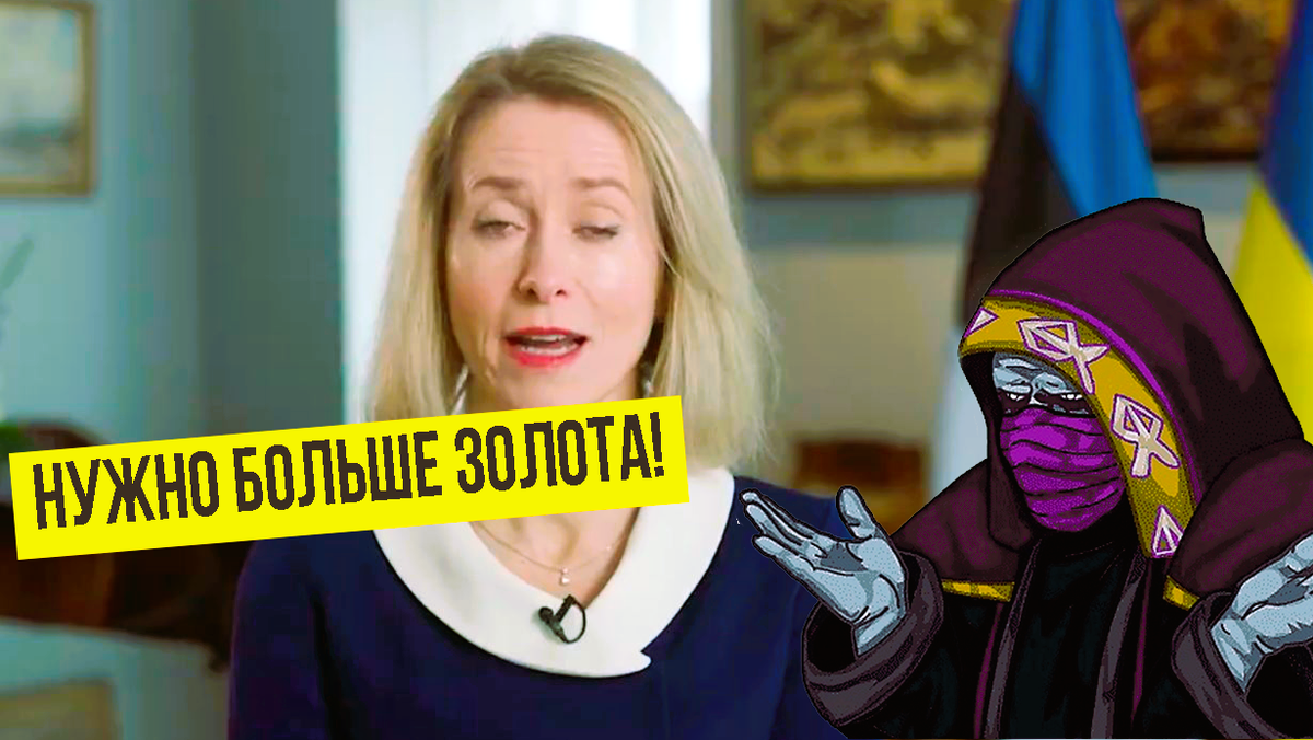 «Я совершаю политическое самоубийство, но у меня нет другого выбора» - премьер Эстонии призналась, но не покаялась