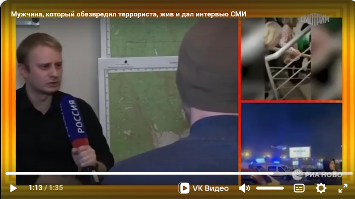 «Я вырубил террориста». Найден герой, спасший сотню жизней в «Крокусе»