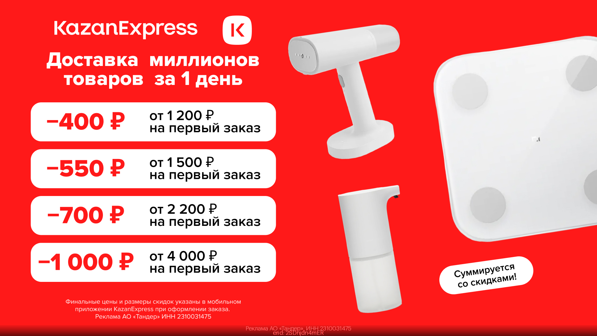 Актуальные промокоды KazanExpress скидка, Марта 2024