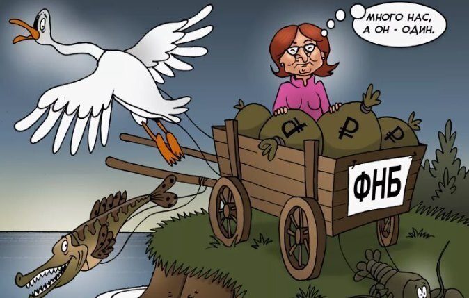 «Кубышка» тает на глазах. ЦМАКП наглядно показал, как быстро утекают деньги из ФНБ