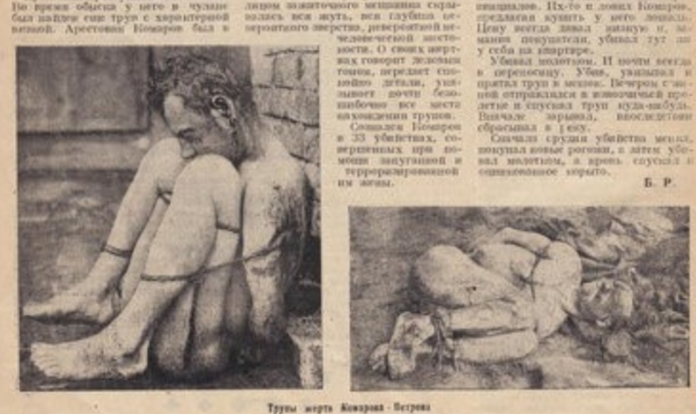 Первый советский маньяк Василий Комаров