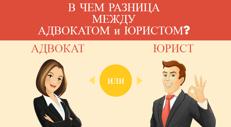 Почему юрист не хочет быть адвокатом: рассказываю, почему мне не нужна адвокатская корочка