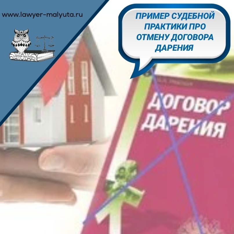 Отмена дарения: как мне удалось вернуть дом, который мошенники переписали на себя