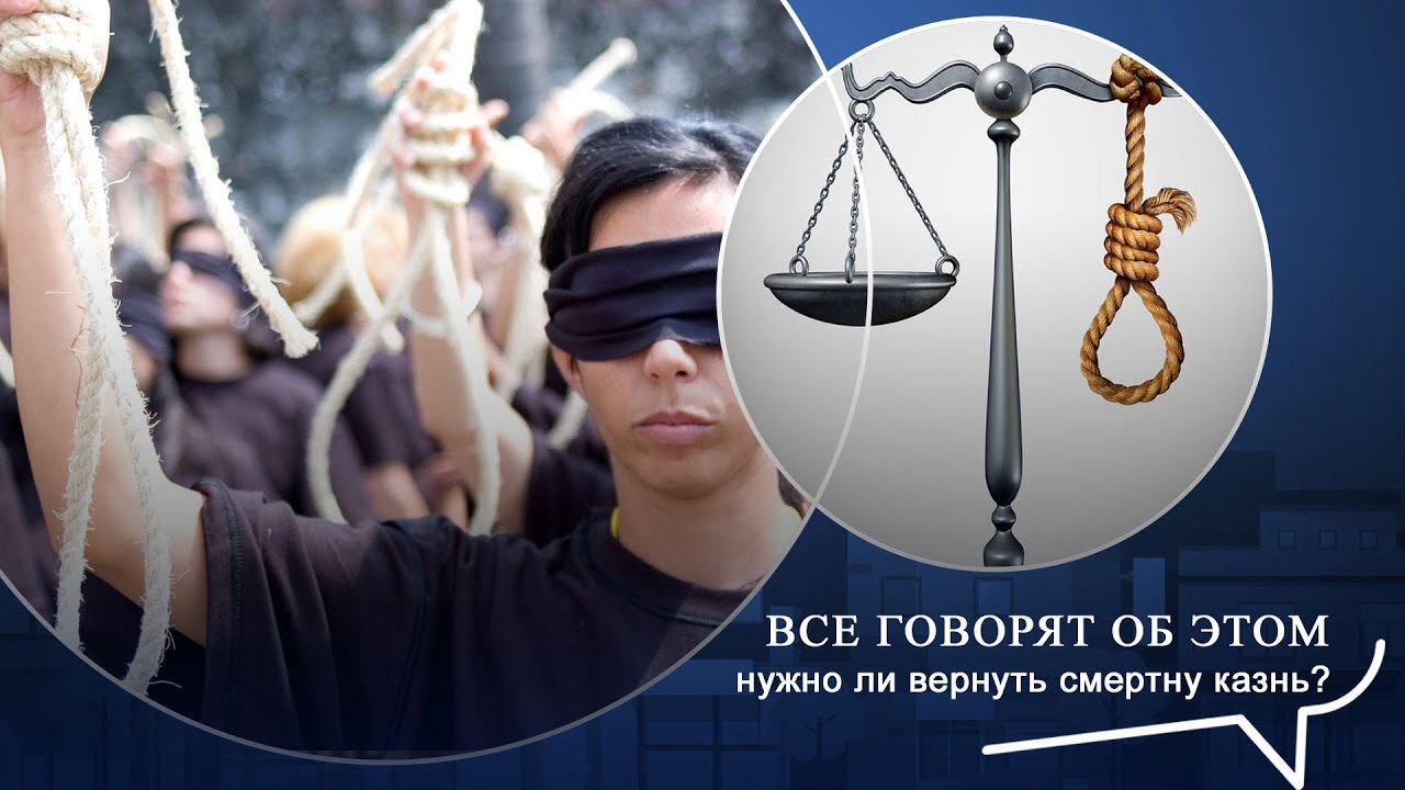 Отменить нельзя оставить: отмена моратория на смертную казнь