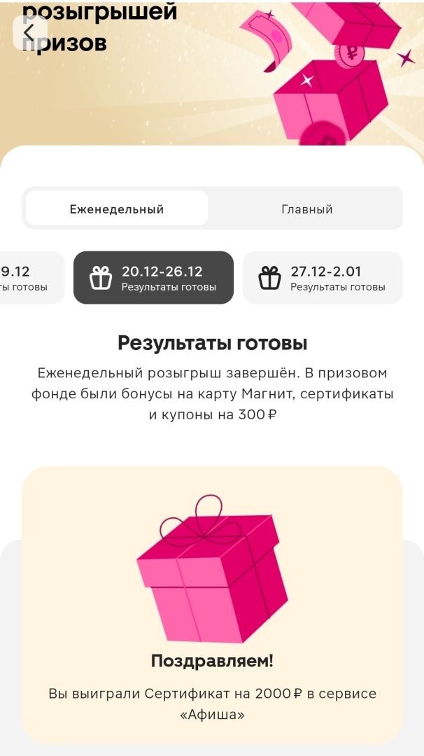 Розыгрыши, лотереи – возможно ли выиграть? А если без вложений? Всё ли честно? Наш опыт и сколько максимум получилось выиграть