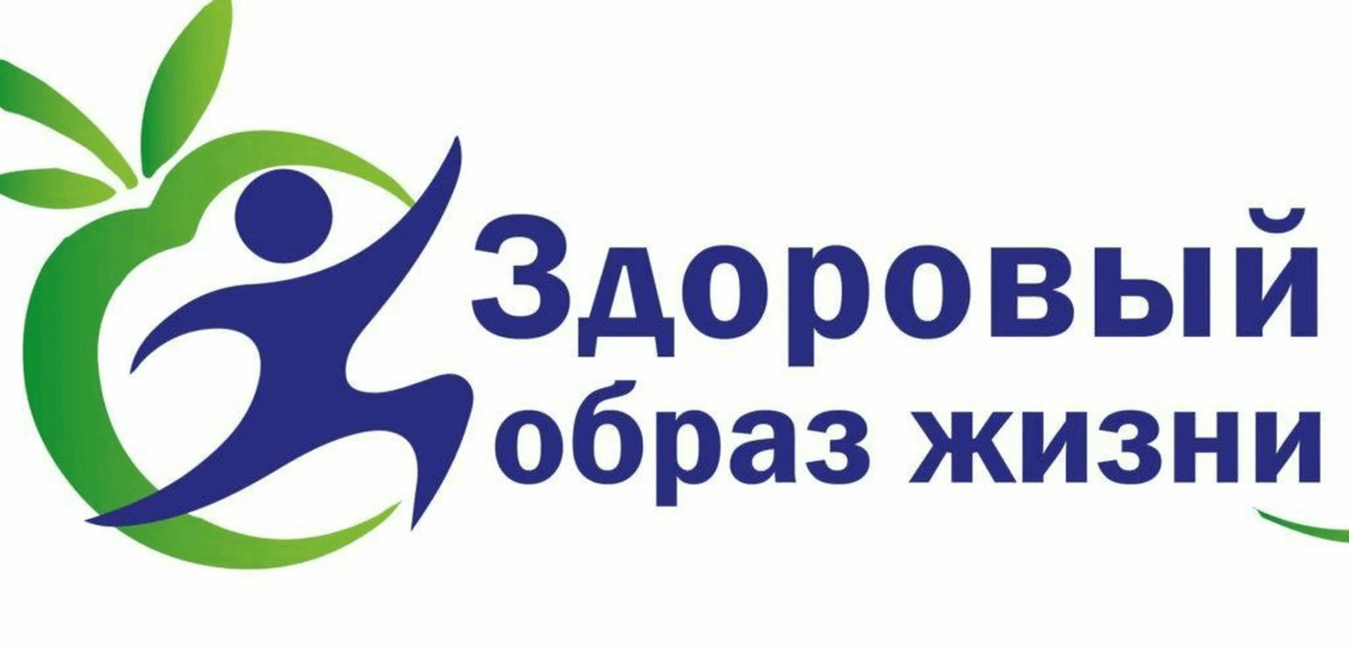 ЗОЖ. Психологический "портрет" психически здорового человека)